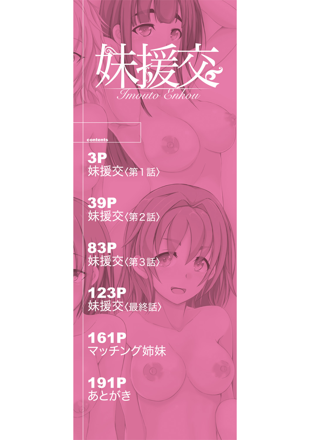 [Shiokaze Sango] imouto enkou [Digital] 2eme image