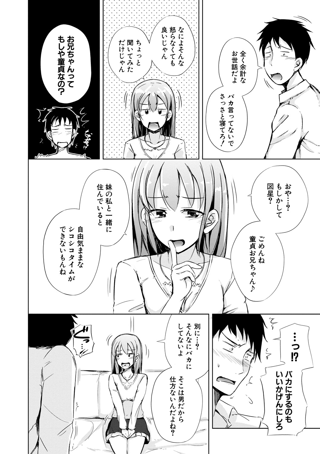 [Shiokaze Sango] imouto enkou [Digital] 18eme image