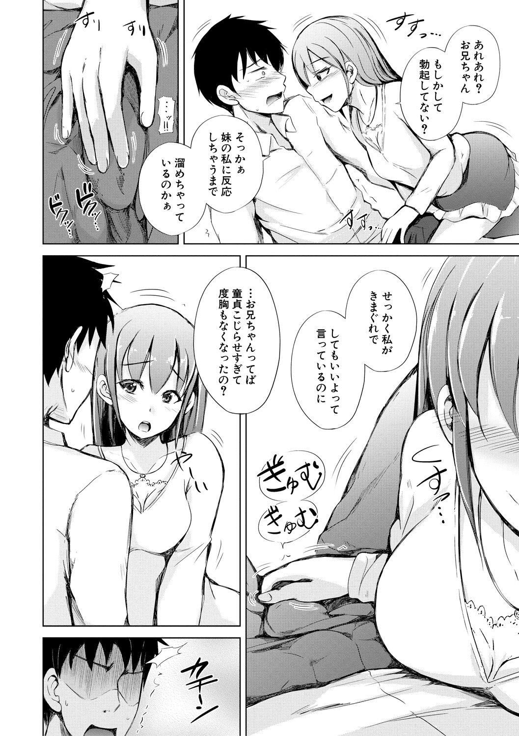 [Shiokaze Sango] imouto enkou [Digital] 20eme image