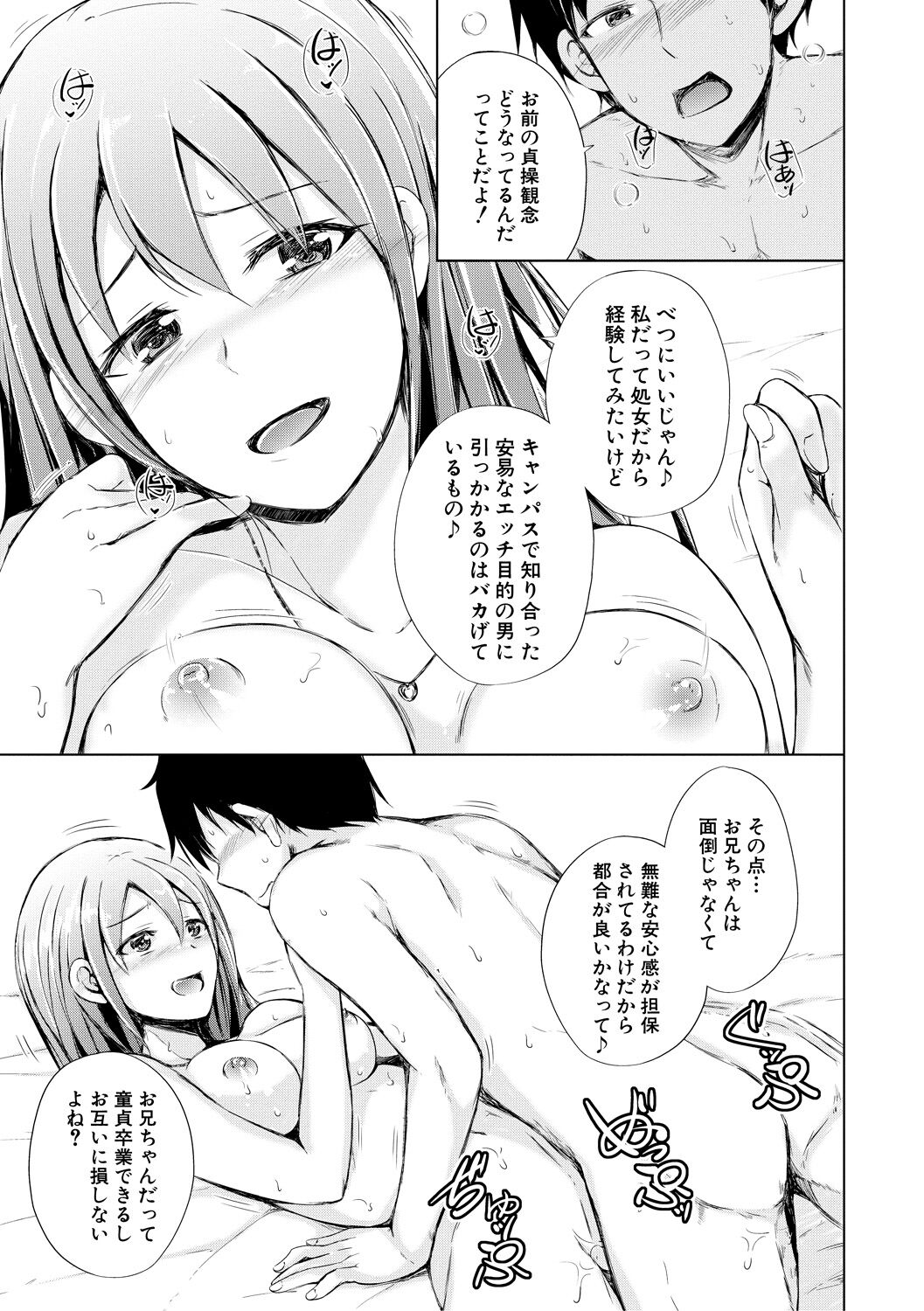 [Shiokaze Sango] imouto enkou [Digital] 23eme image