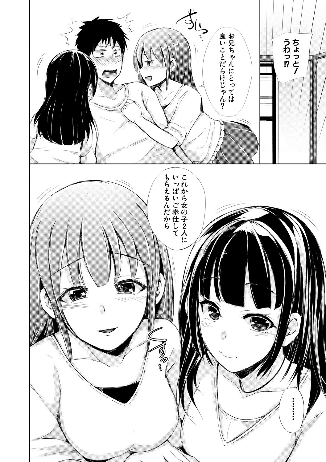 [Shiokaze Sango] imouto enkou [Digital] 40eme image