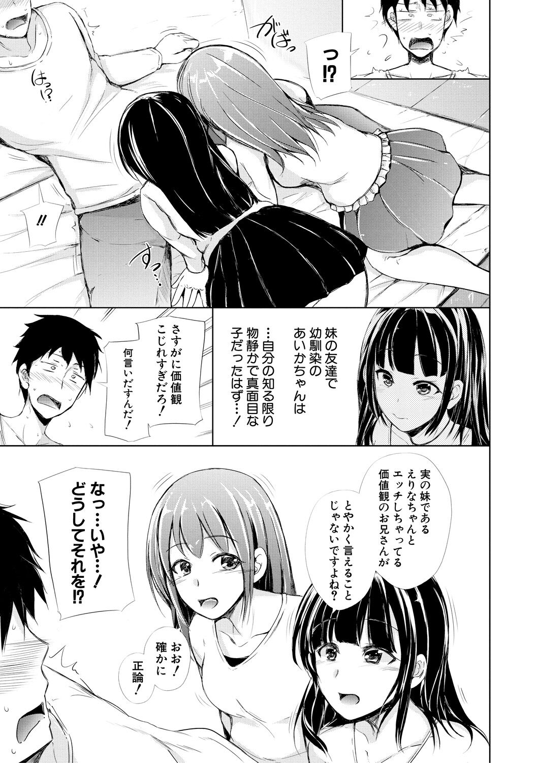 [Shiokaze Sango] imouto enkou [Digital] 41eme image