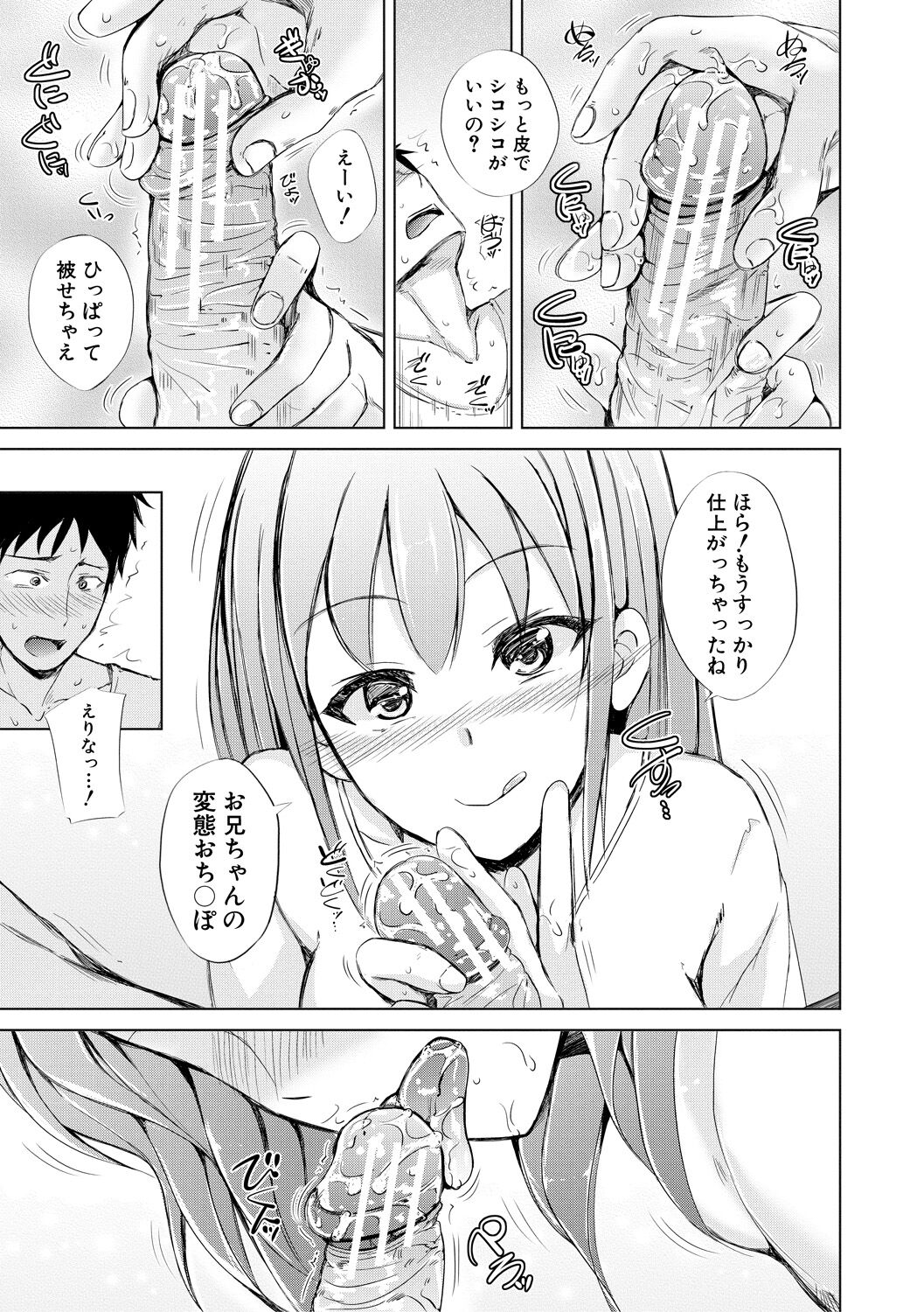 [Shiokaze Sango] imouto enkou [Digital] 45eme image