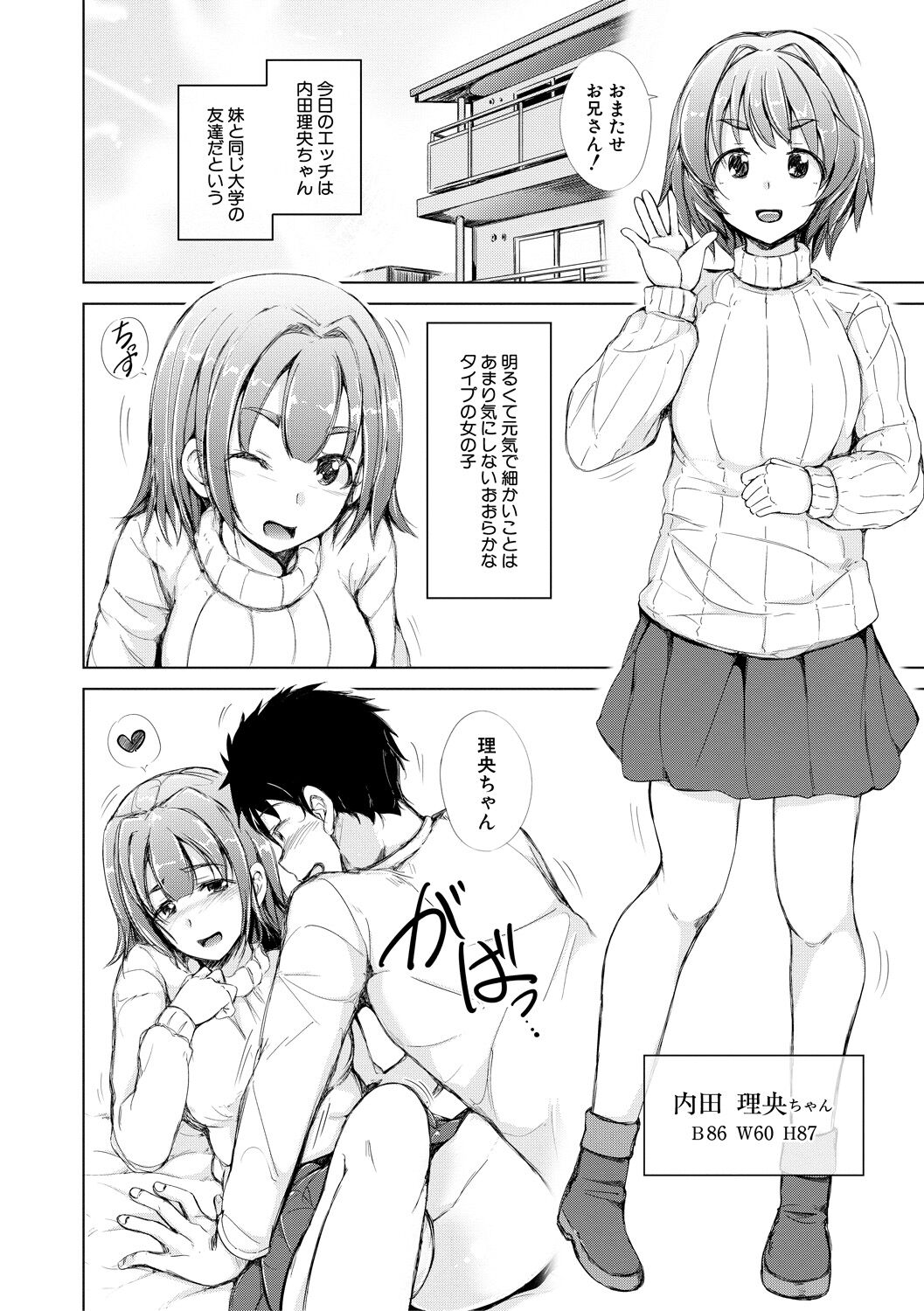 [Shiokaze Sango] imouto enkou [Digital] 86eme image