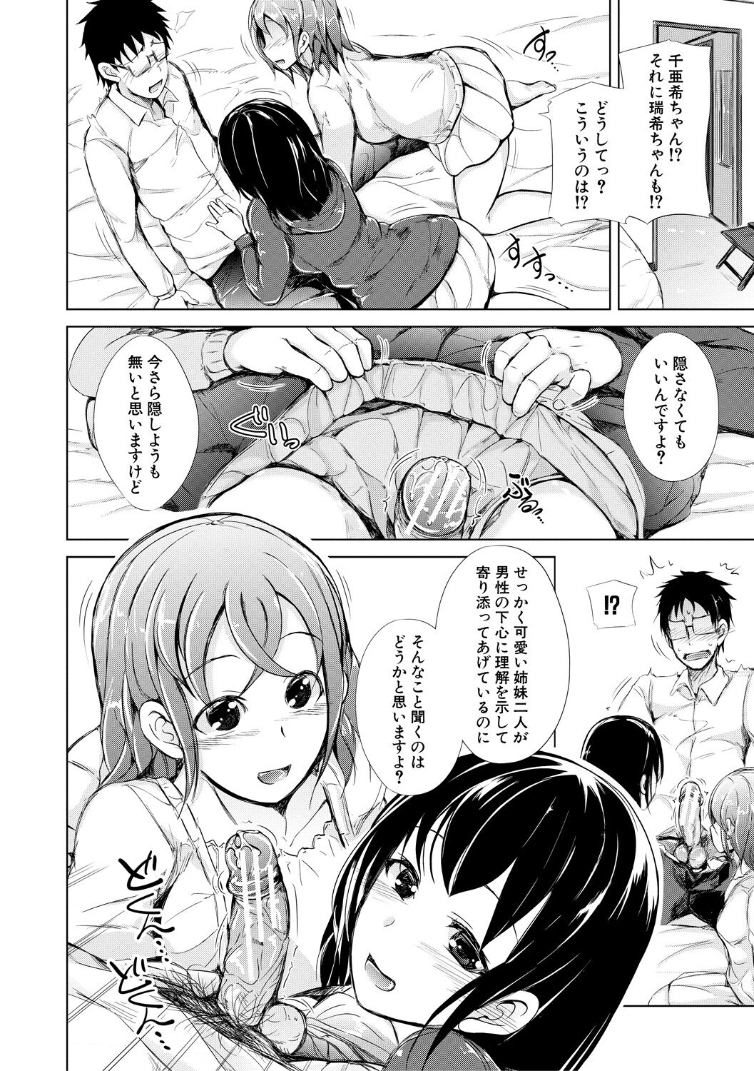 [Shiokaze Sango] imouto enkou [Digital] 166eme image