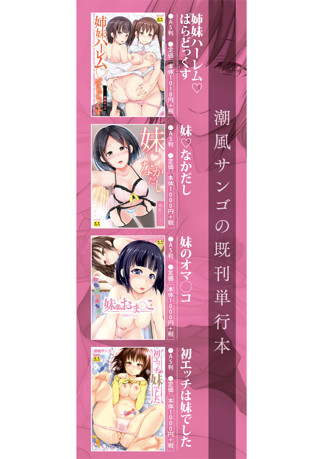 [Shiokaze Sango] imouto enkou [Digital] 195eme image