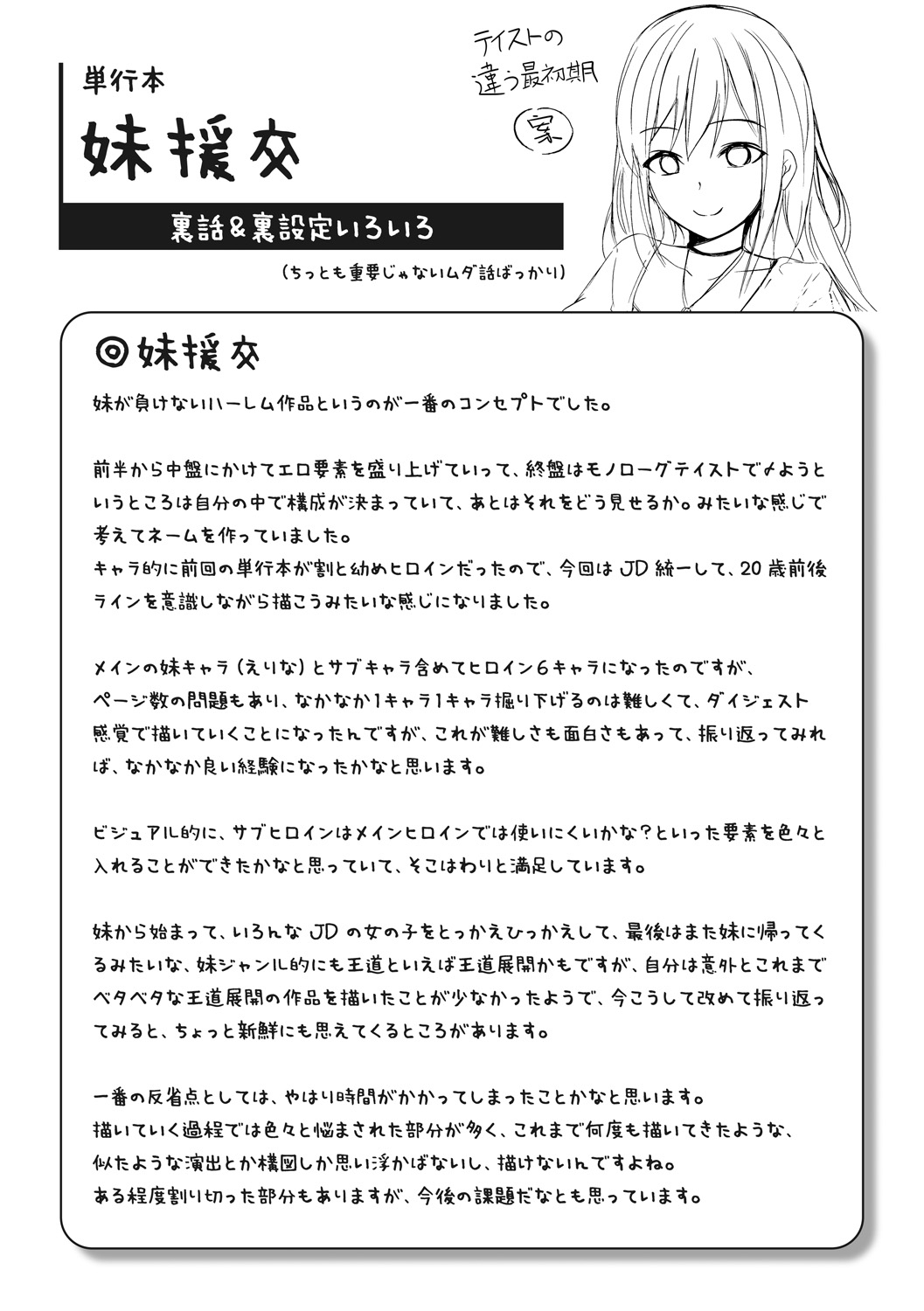 [Shiokaze Sango] imouto enkou [Digital] 197eme image