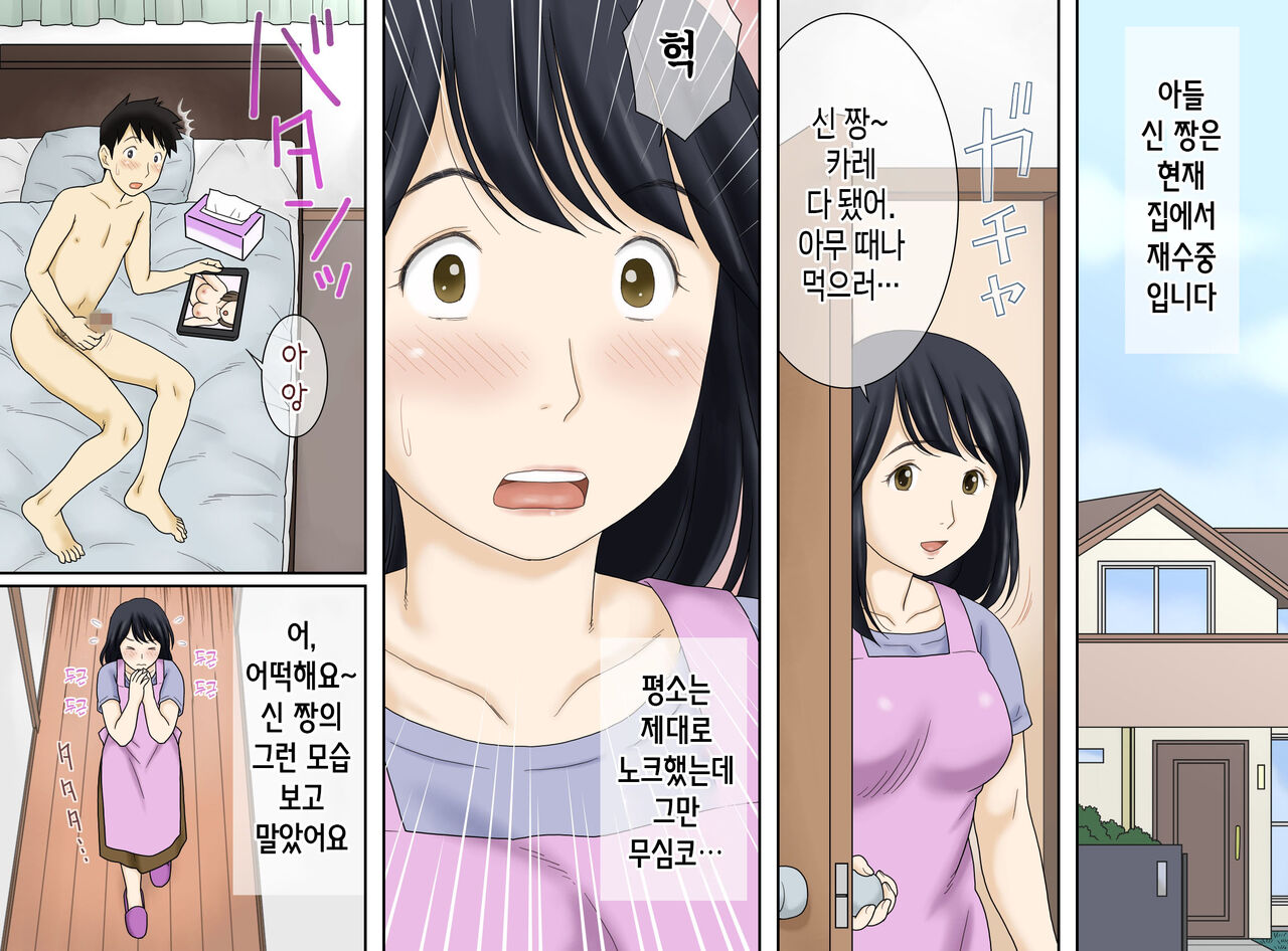 [Atori Akinao (Atori K)] Nagare de Musuko to Tsunagacchatta | 어쩌다보니 아들과 연결되어 버렸다 [Korean] [팀 숙녀] 图片编号 2