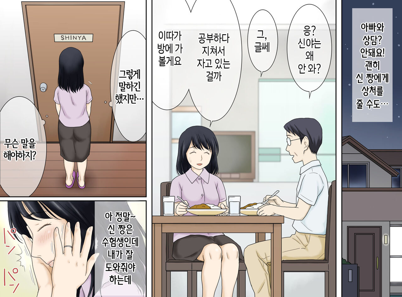 [Atori Akinao (Atori K)] Nagare de Musuko to Tsunagacchatta | 어쩌다보니 아들과 연결되어 버렸다 [Korean] [팀 숙녀] 图片编号 3