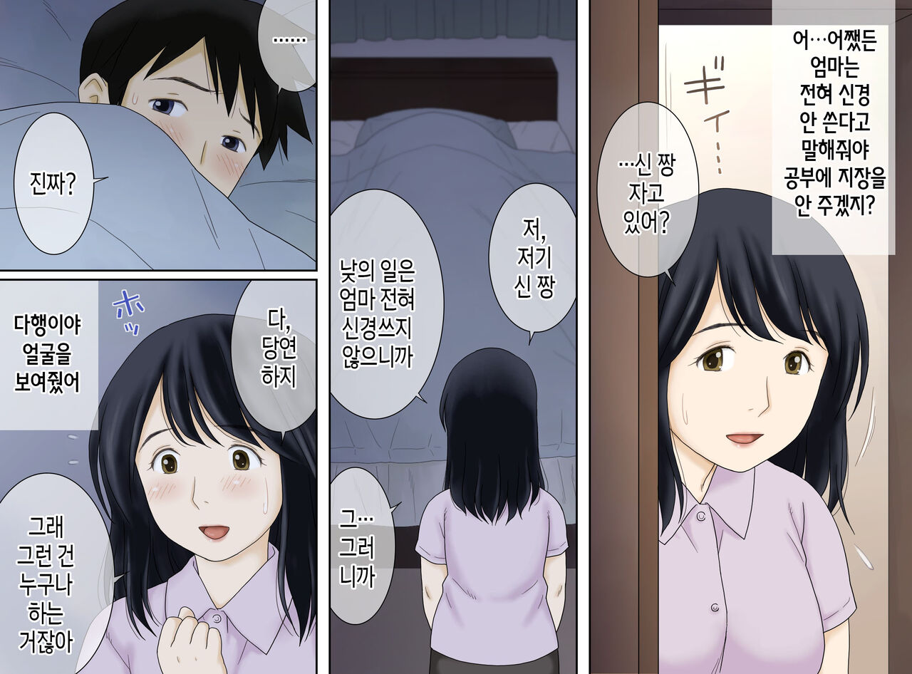 [Atori Akinao (Atori K)] Nagare de Musuko to Tsunagacchatta | 어쩌다보니 아들과 연결되어 버렸다 [Korean] [팀 숙녀] 图片编号 4