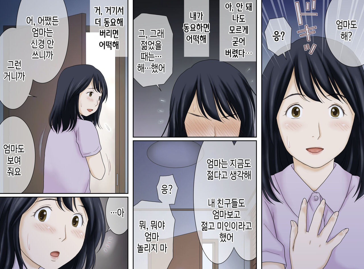 [Atori Akinao (Atori K)] Nagare de Musuko to Tsunagacchatta | 어쩌다보니 아들과 연결되어 버렸다 [Korean] [팀 숙녀] 图片编号 5