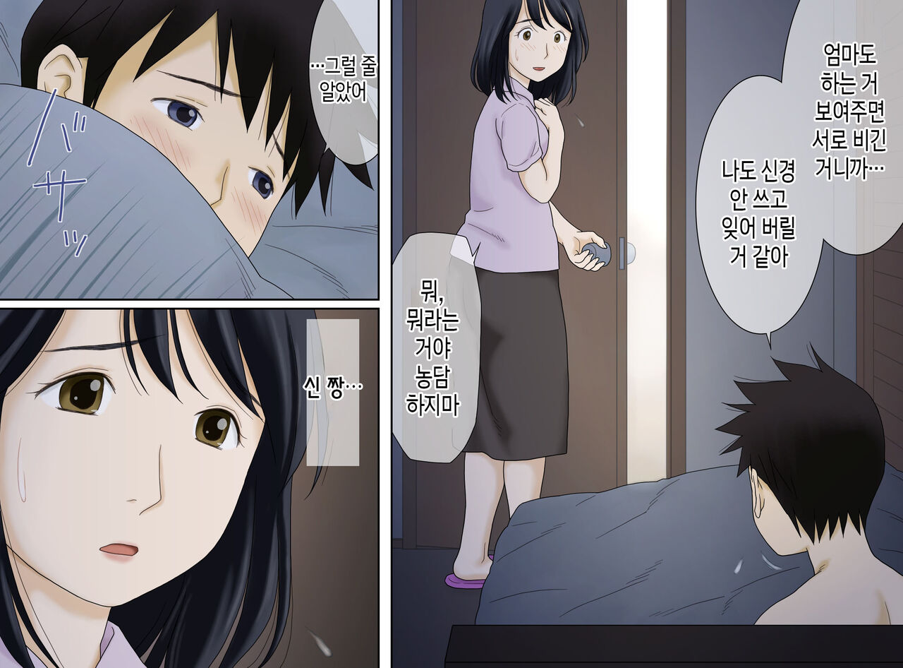 [Atori Akinao (Atori K)] Nagare de Musuko to Tsunagacchatta | 어쩌다보니 아들과 연결되어 버렸다 [Korean] [팀 숙녀] 图片编号 6