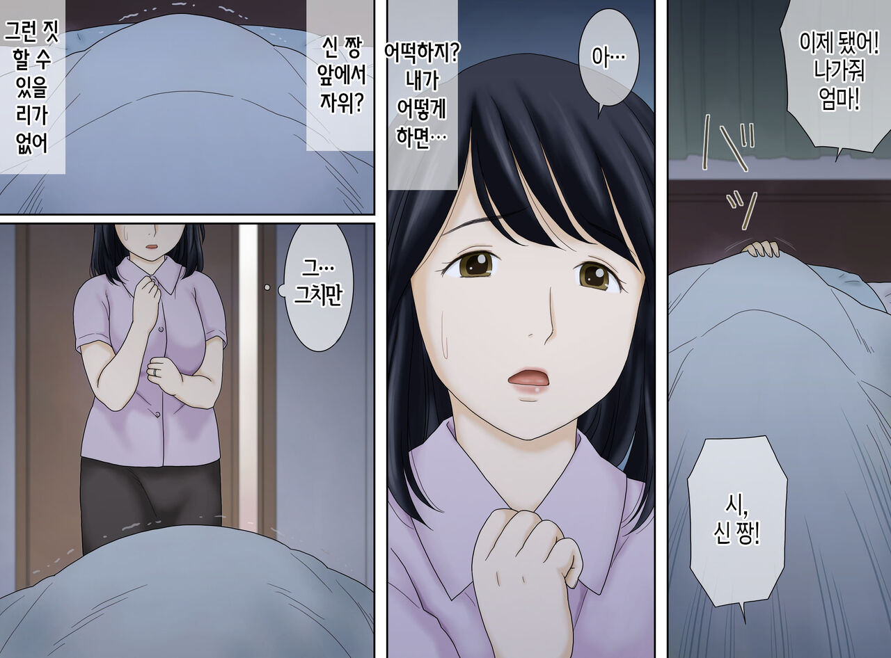 [Atori Akinao (Atori K)] Nagare de Musuko to Tsunagacchatta | 어쩌다보니 아들과 연결되어 버렸다 [Korean] [팀 숙녀] 图片编号 7