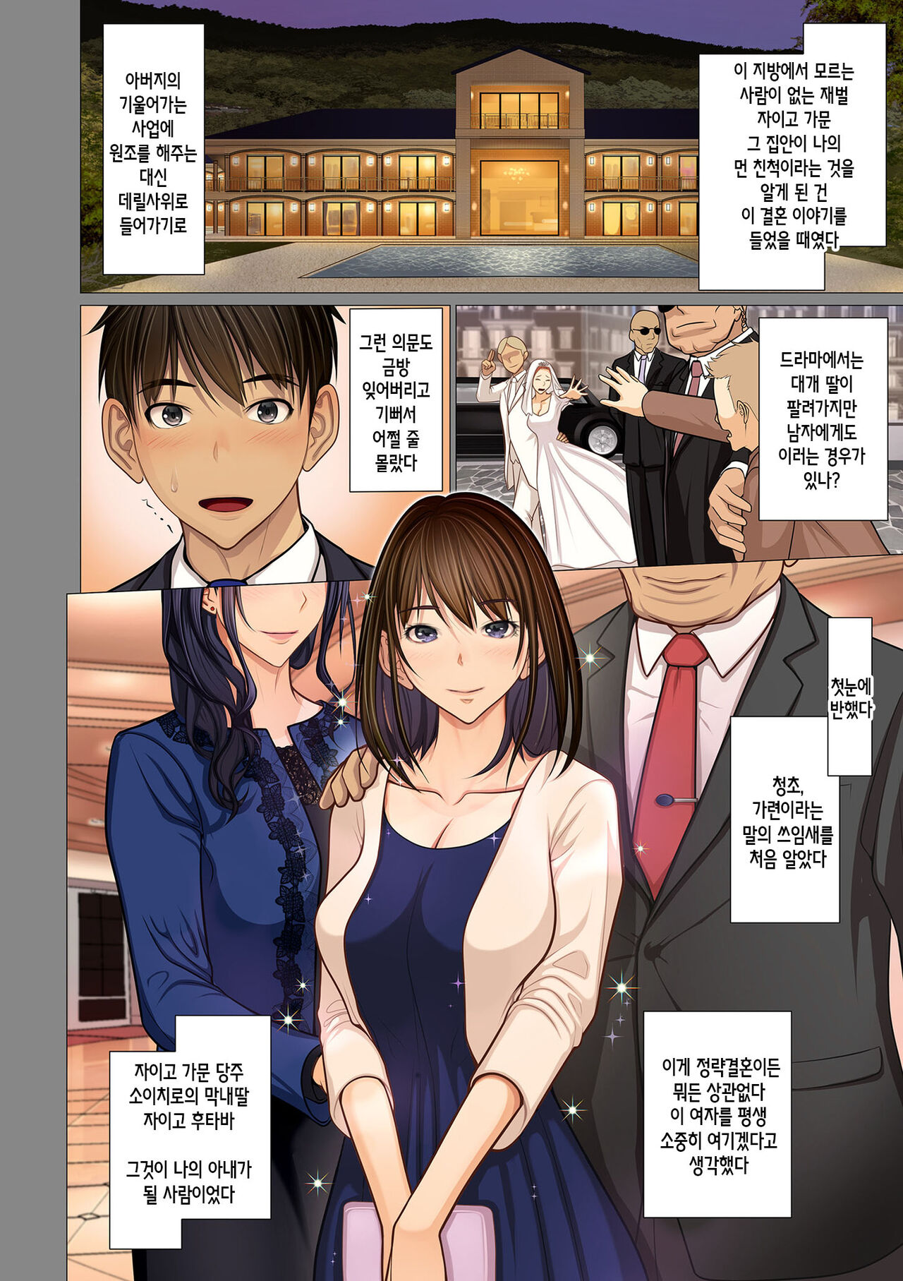 [Emori Uki] Fugou Ichizoku no Muko ~Tsuma Igai Zenin Ore no Onna~ ch. 1-2 |  ​재벌집 사위 ~아내 빼고 모두 내 여자~ 제1~2화 [Korean][팀 숙녀][Ongoing] numero di immagine  10