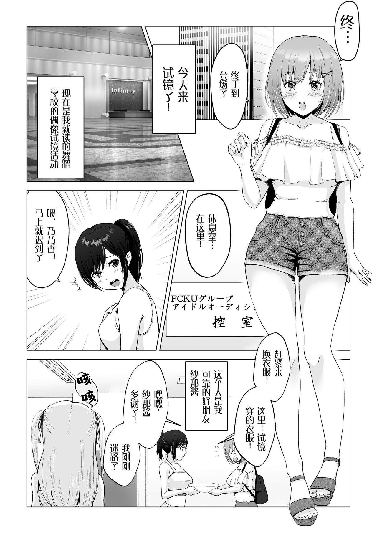 [Graphic L (Erun)] Gachinko! Idol Audition [Chinese] 画像番号 3