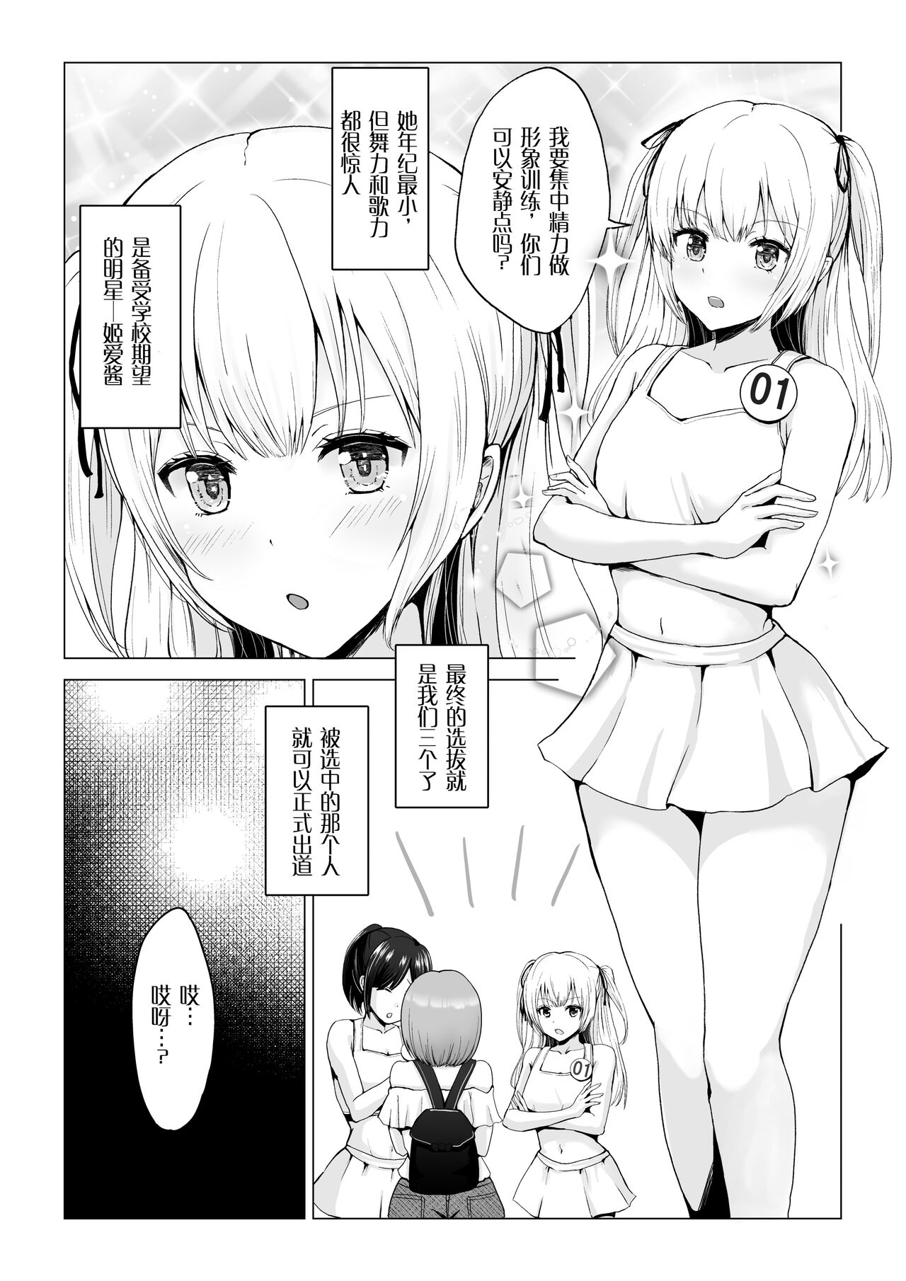 [Graphic L (Erun)] Gachinko! Idol Audition [Chinese] 画像番号 4