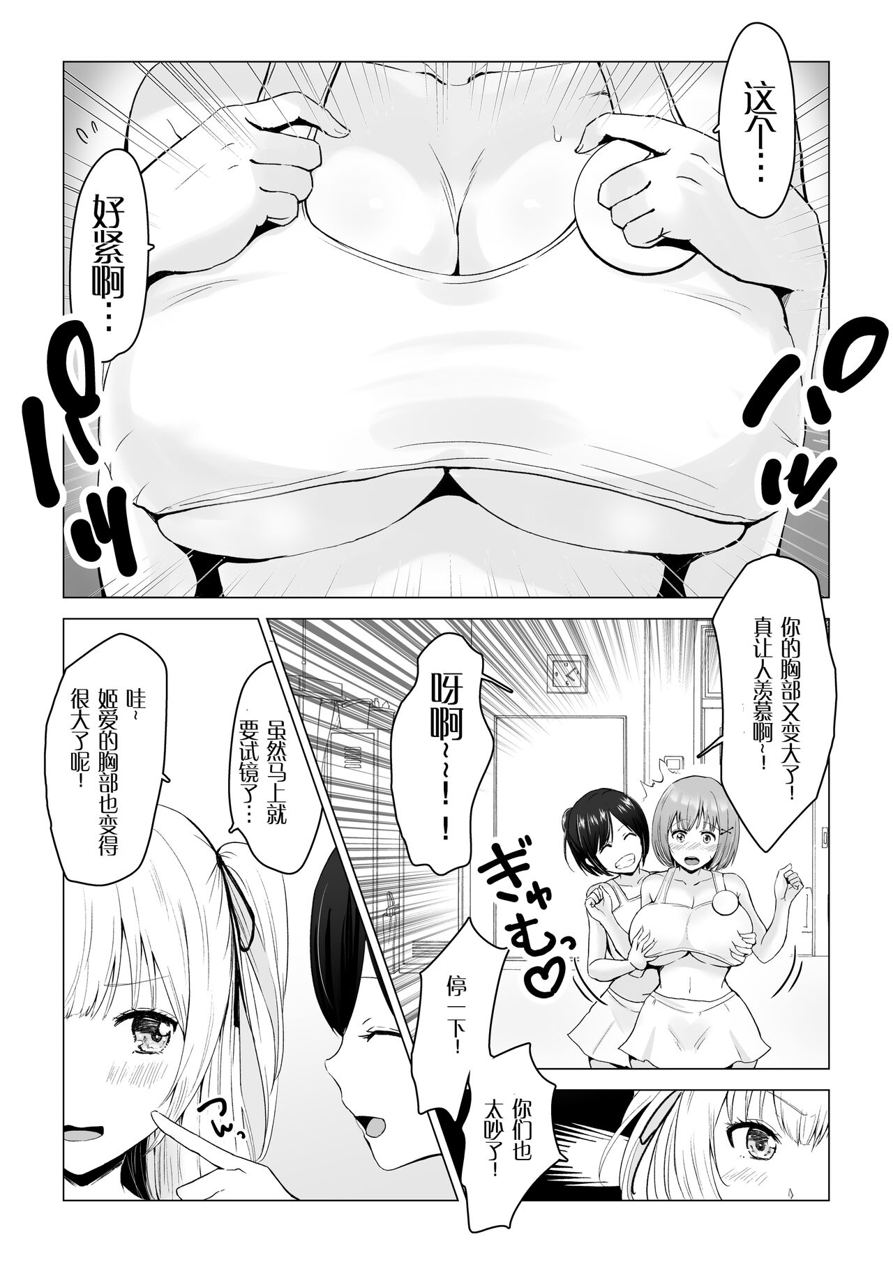 [Graphic L (Erun)] Gachinko! Idol Audition [Chinese] 画像番号 5