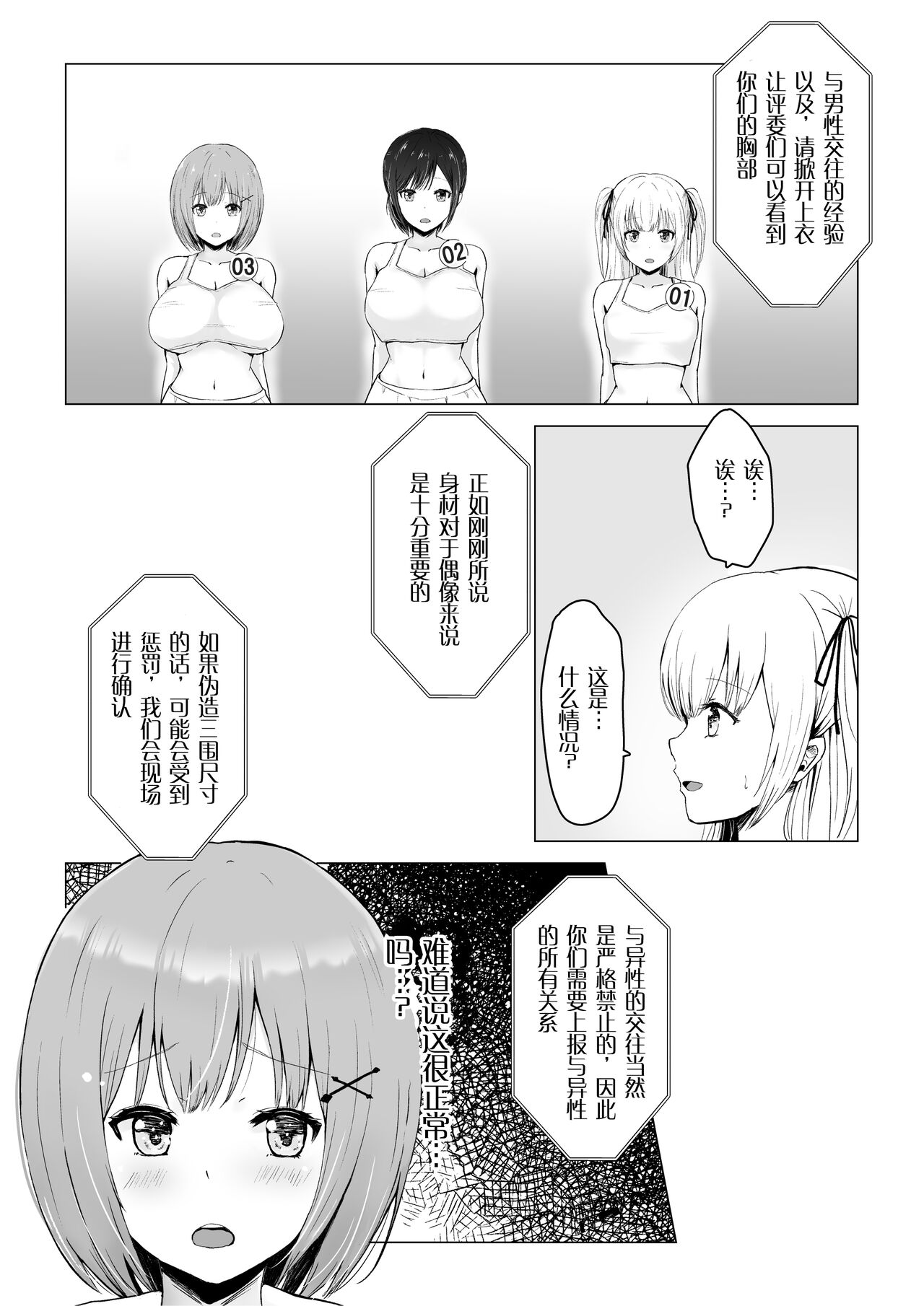 [Graphic L (Erun)] Gachinko! Idol Audition [Chinese] 画像番号 11