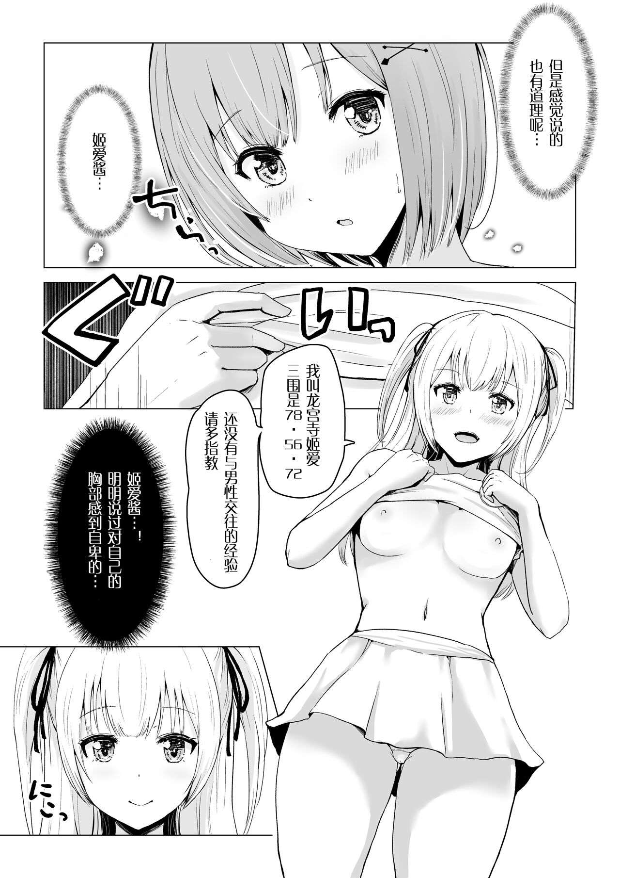 [Graphic L (Erun)] Gachinko! Idol Audition [Chinese] 画像番号 12