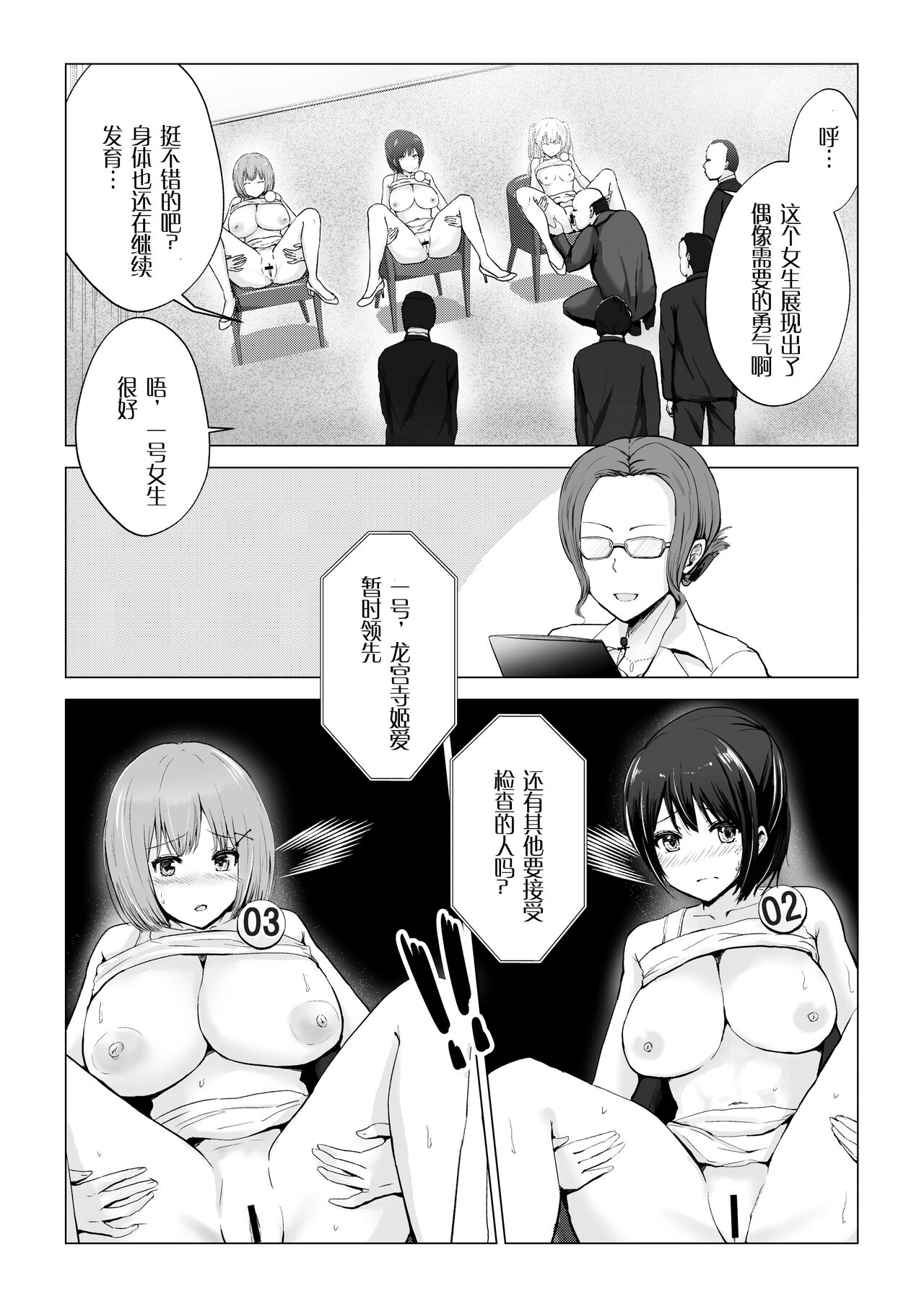 [Graphic L (Erun)] Gachinko! Idol Audition [Chinese] 画像番号 18