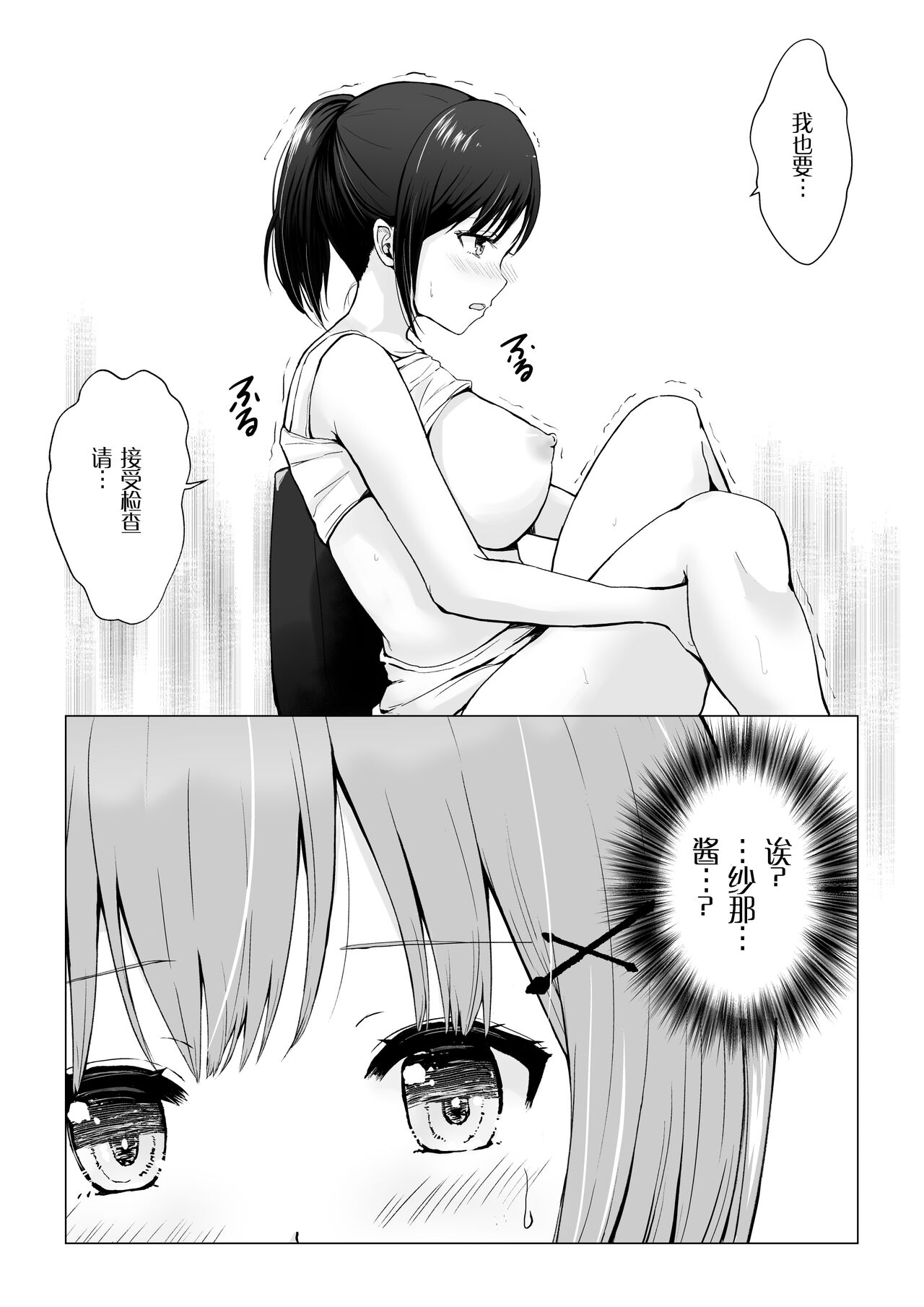 [Graphic L (Erun)] Gachinko! Idol Audition [Chinese] 画像番号 20