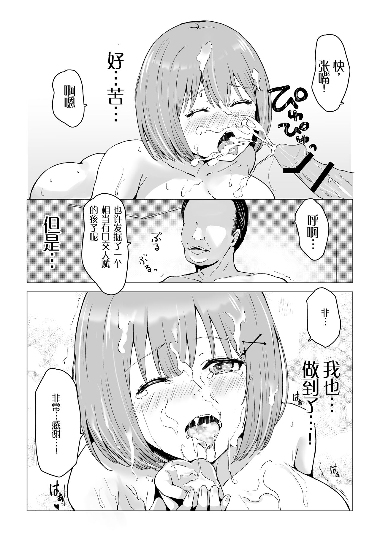 [Graphic L (Erun)] Gachinko! Idol Audition [Chinese] 画像番号 32