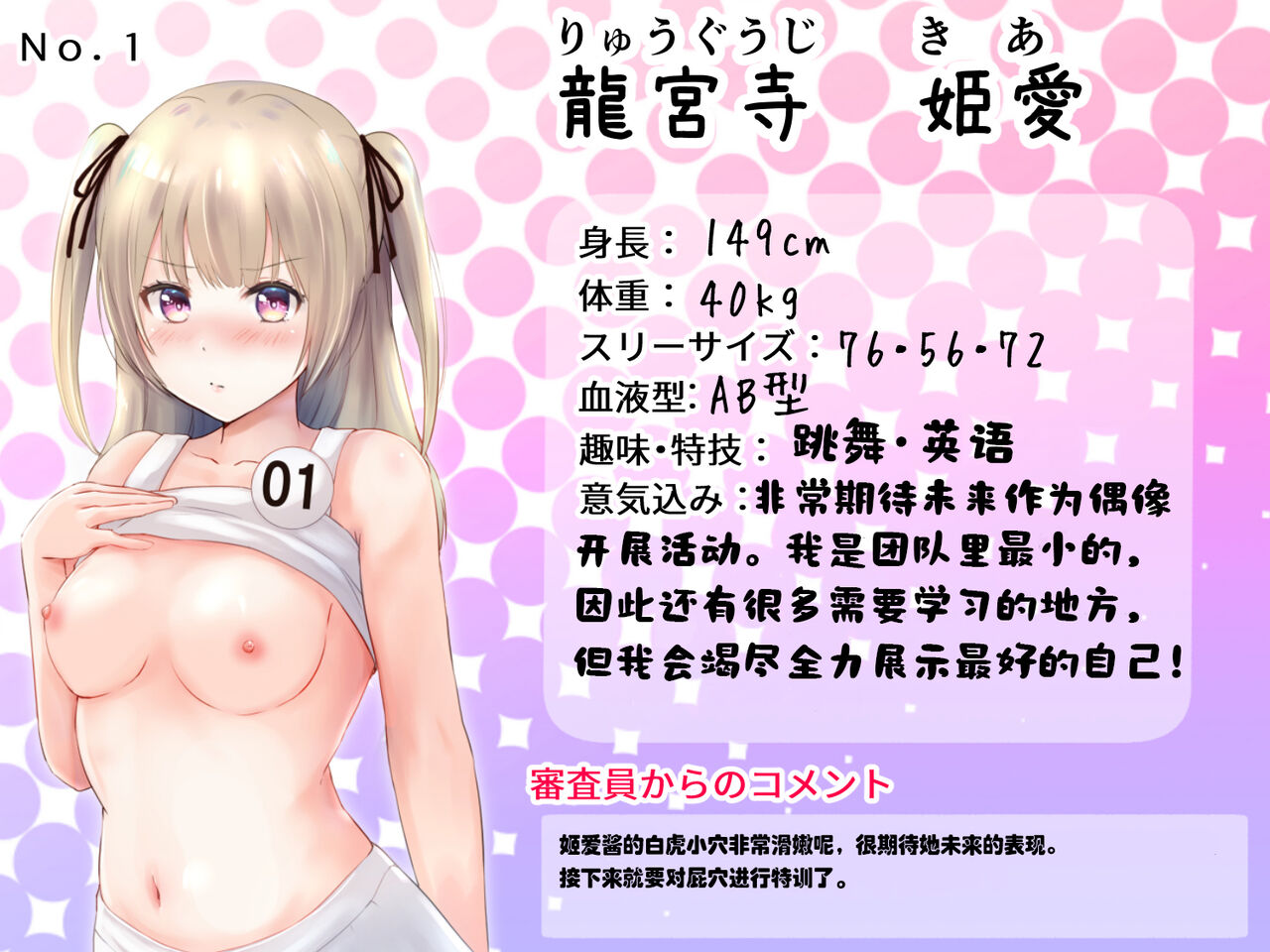 [Graphic L (Erun)] Gachinko! Idol Audition [Chinese] 画像番号 51