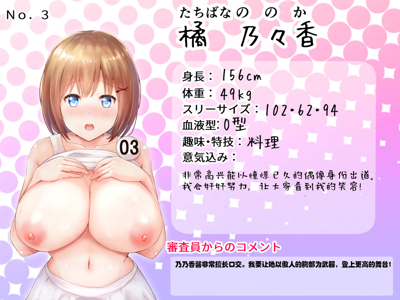 [Graphic L (Erun)] Gachinko! Idol Audition [Chinese] 画像番号 52