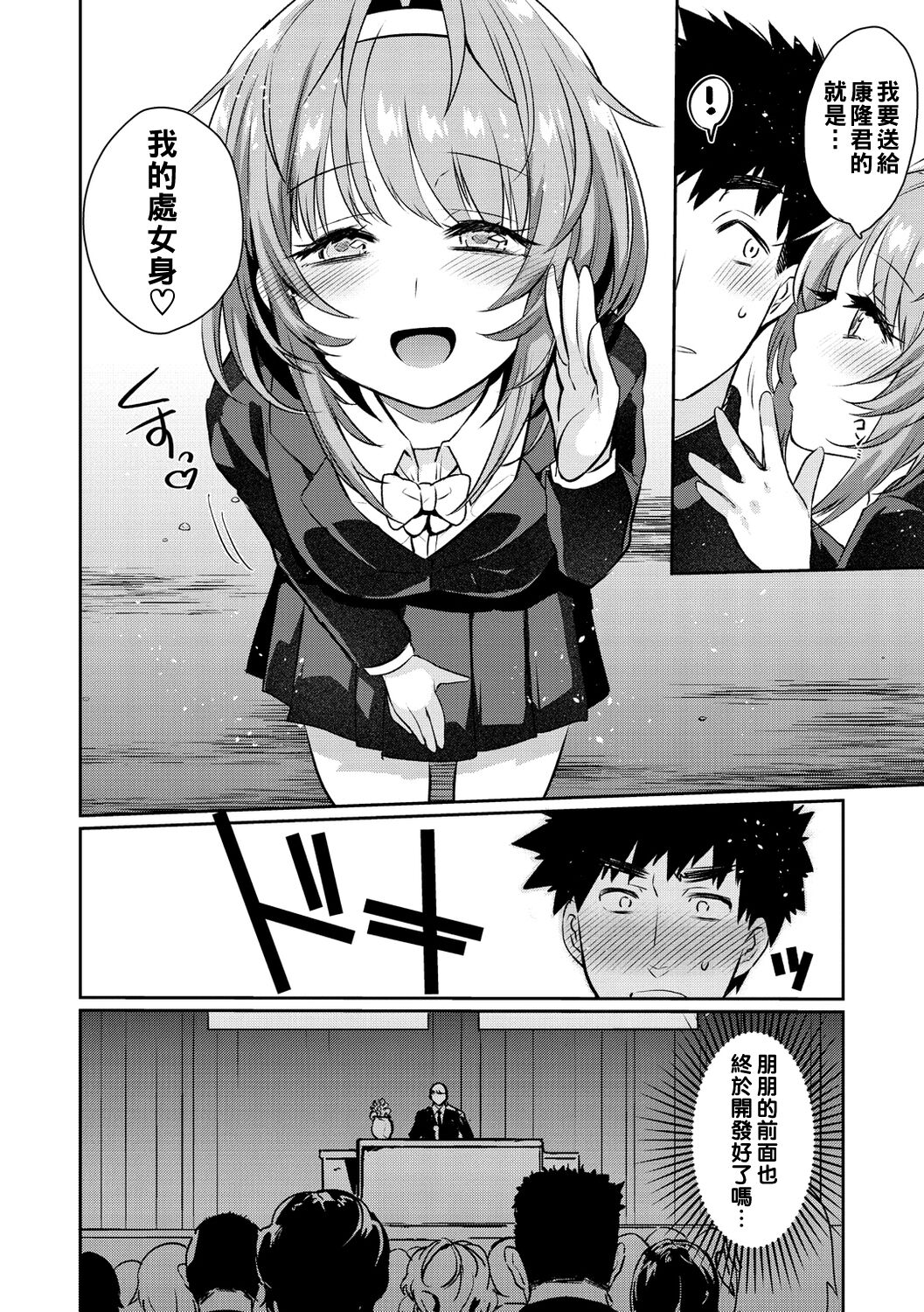 [Misa Wasabi] Oshiri Holic Ch. 1-7 [Chinese] [Digital] 이미지 번호 78