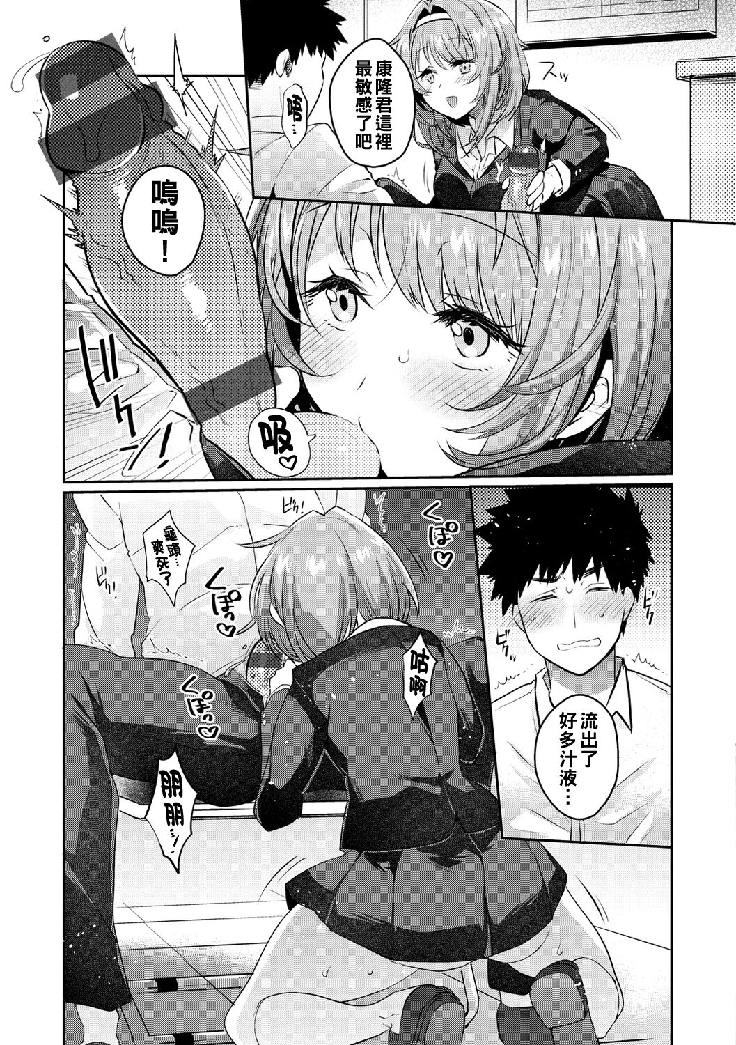 [Misa Wasabi] Oshiri Holic Ch. 1-7 [Chinese] [Digital] 이미지 번호 81