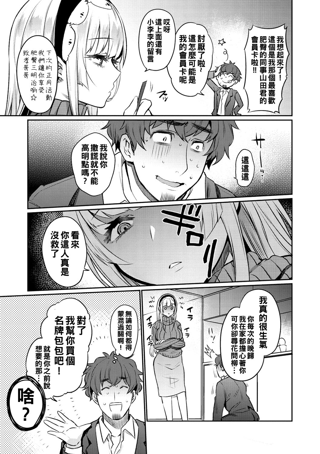 [Misa Wasabi] Oshiri Holic Ch. 1-7 [Chinese] [Digital] 이미지 번호 103