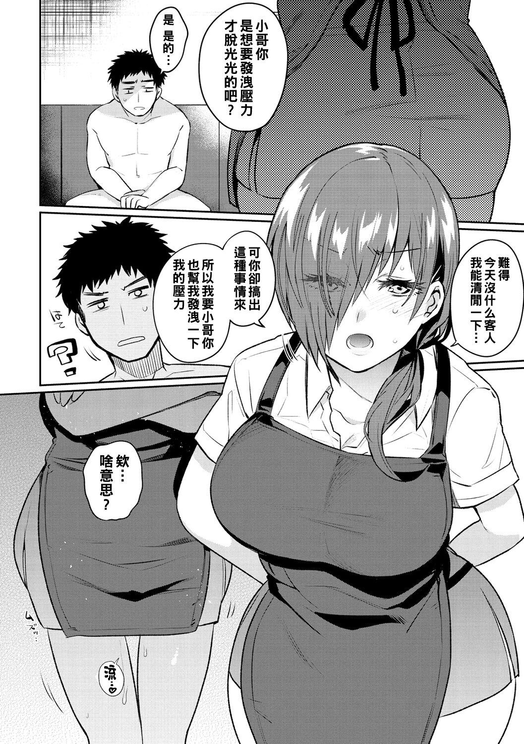 [Misa Wasabi] Oshiri Holic Ch. 1-7 [Chinese] [Digital] 이미지 번호 126
