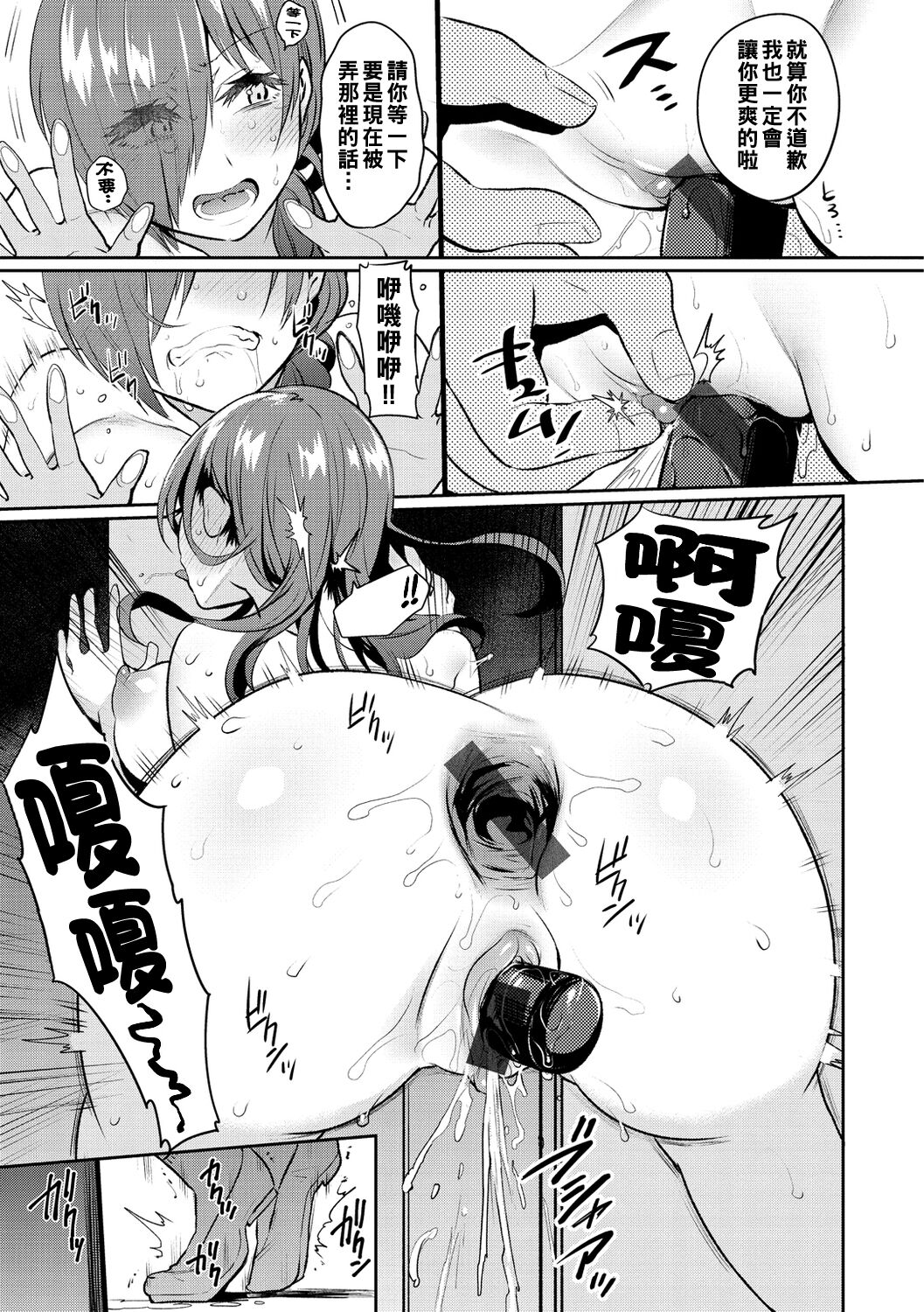 [Misa Wasabi] Oshiri Holic Ch. 1-7 [Chinese] [Digital] 이미지 번호 143