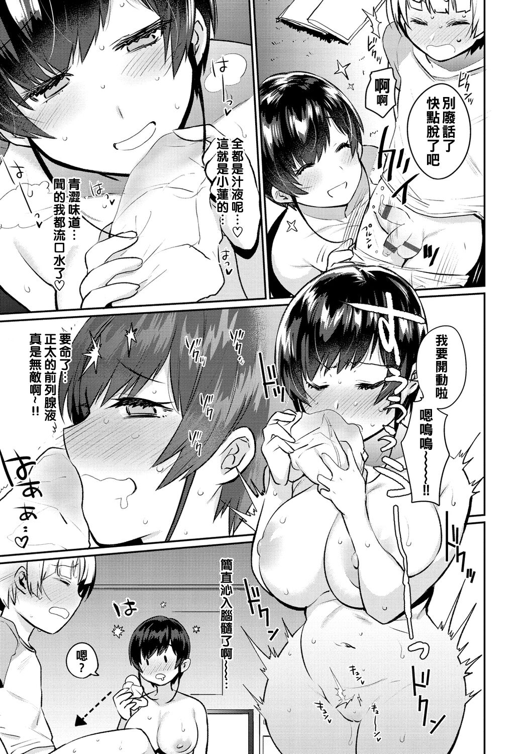 [Misa Wasabi] Oshiri Holic Ch. 1-7 [Chinese] [Digital] 이미지 번호 157