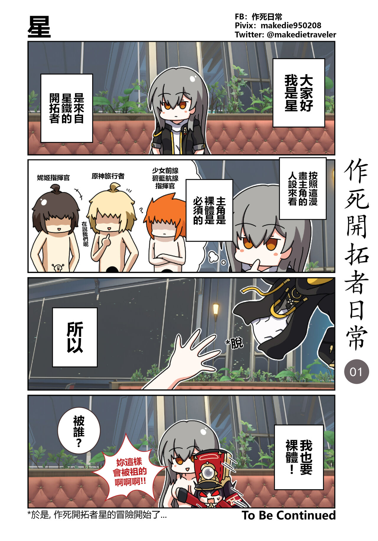 [作死日常] 作死開拓者日常篇 (崩壊:スターレイル)  [中国語] [進行中] изображение № 2