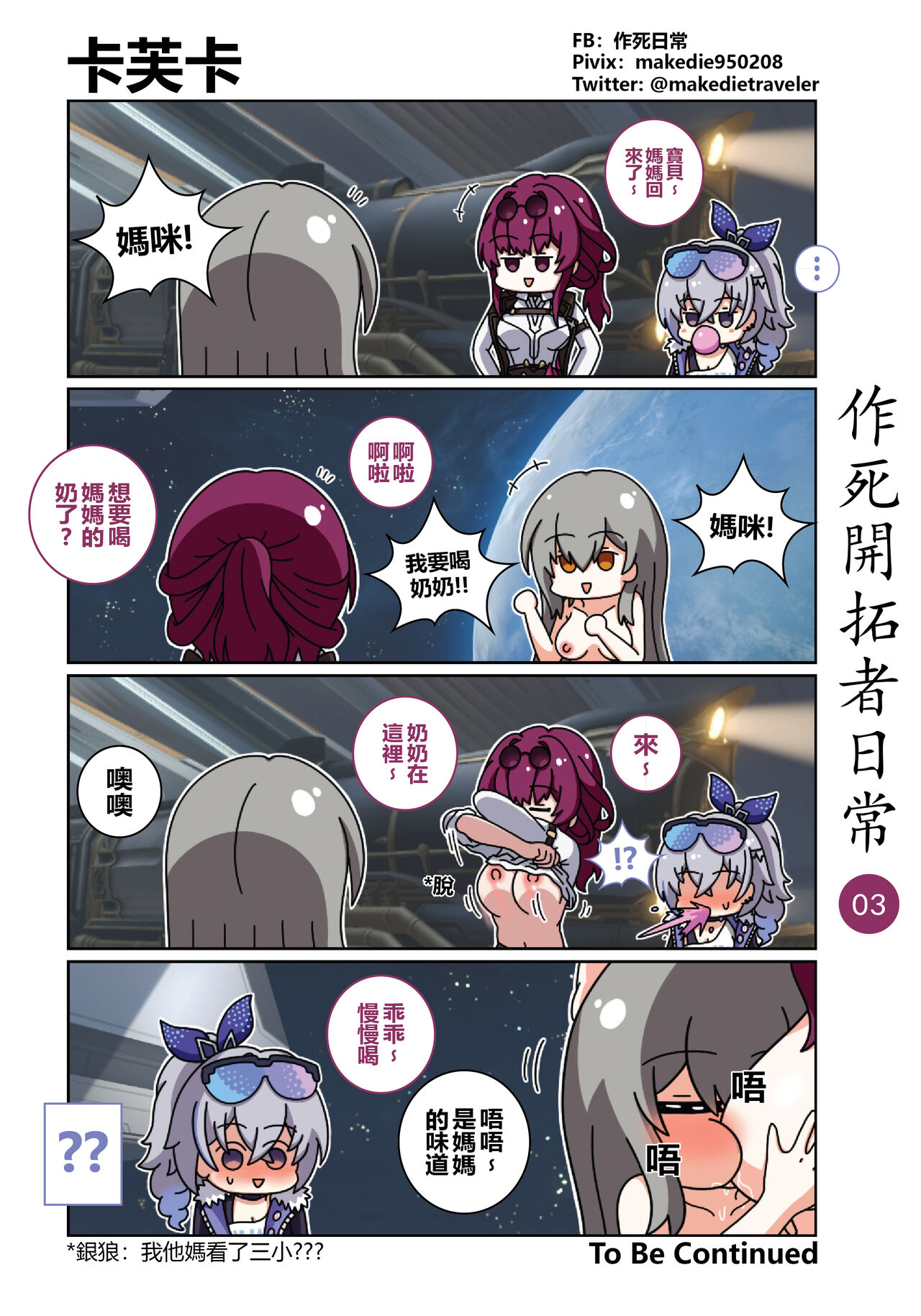 [作死日常] 作死開拓者日常篇 (崩壊:スターレイル)  [中国語] [進行中] изображение № 6