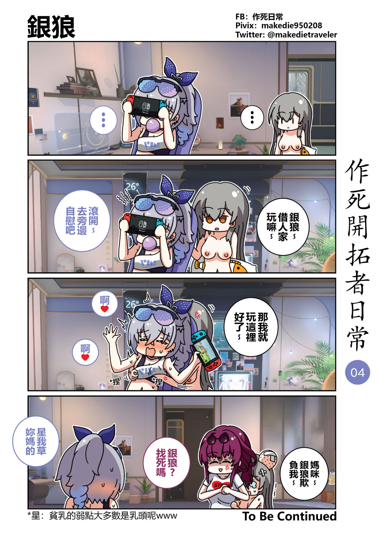 [作死日常] 作死開拓者日常篇 (崩壊:スターレイル)  [中国語] [進行中] изображение № 8