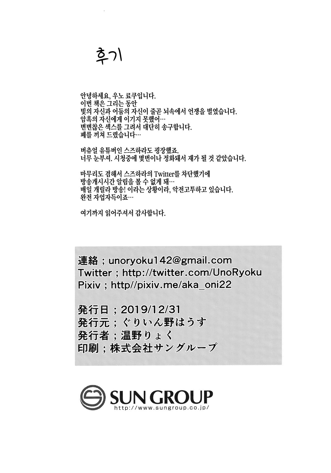 (C97) [GreenHouse (Uno Ryoku)] Ganba RURU!! | 힘낼 Ge!! (Suzuhara Lulu) [Korean] numero di immagine  21