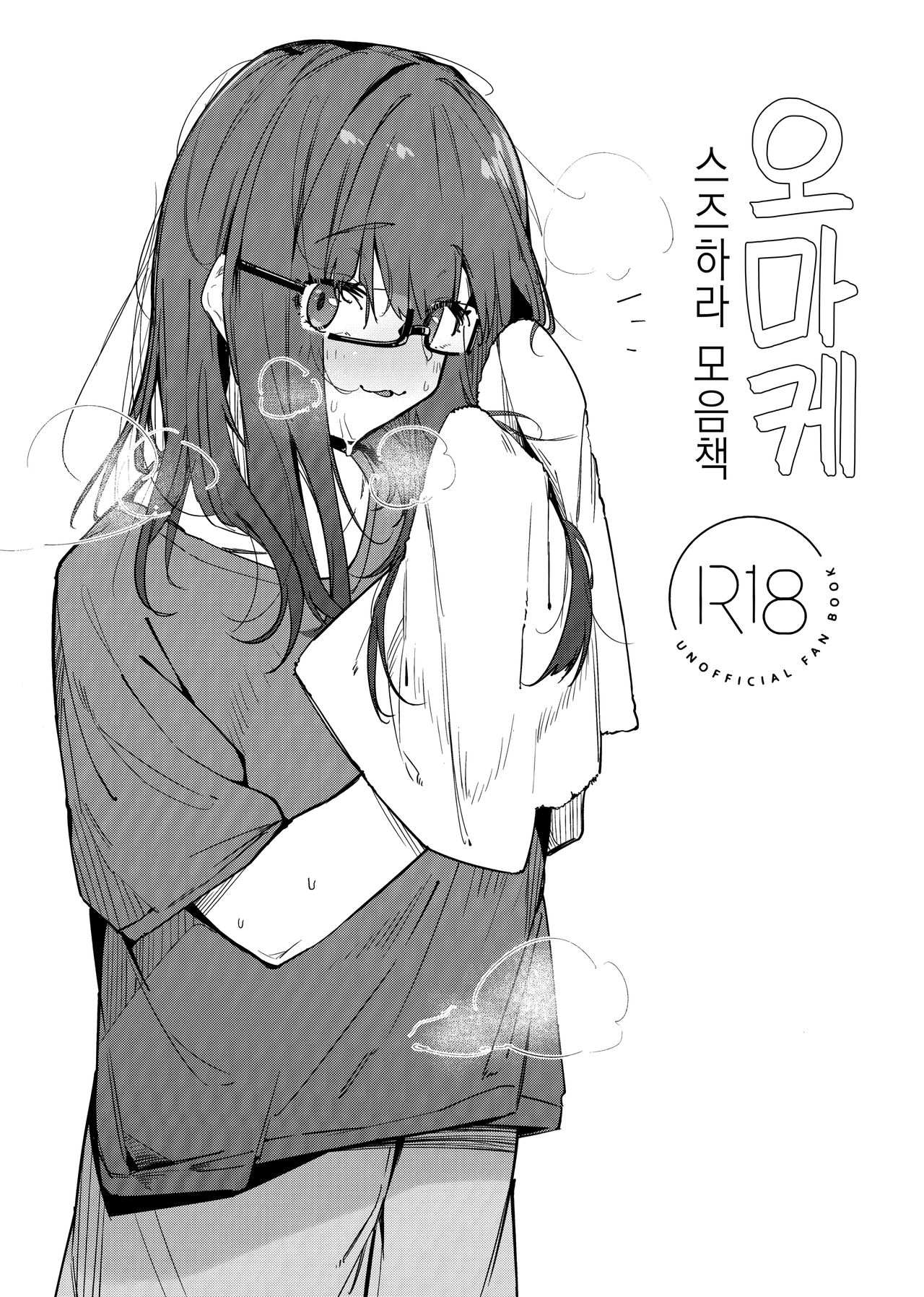 (C97) [GreenHouse (Uno Ryoku)] Ganba RURU!! | 힘낼 Ge!! (Suzuhara Lulu) [Korean] numero di immagine  22