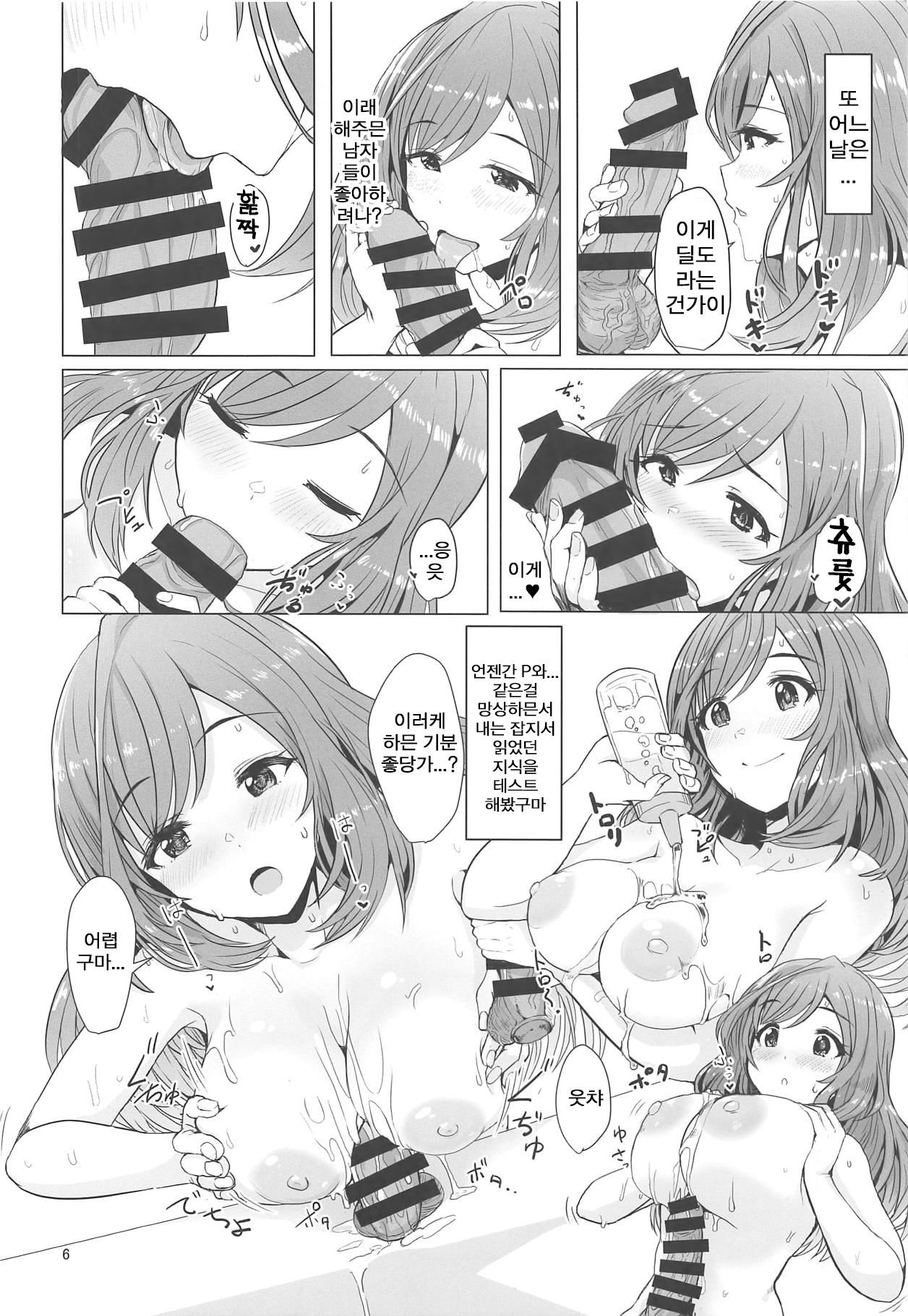 (C95) [UPA24 (Upanishi.)] Omoide Level Genkai Toppa Shita Tsukioka Kogane wa Yonayona P to no Ecchi o Mousou Shite Onanie Shite Shimau (THE iDOLM@STER: Shiny Colors) numero di immagine  7