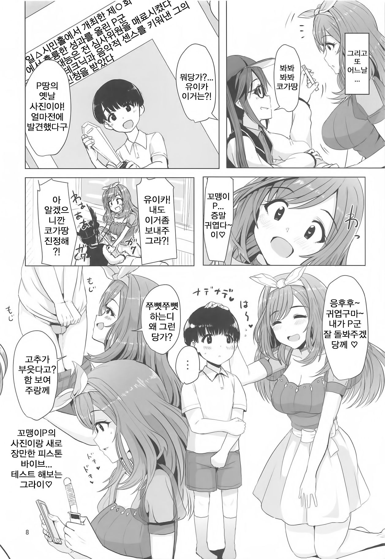 (C95) [UPA24 (Upanishi.)] Omoide Level Genkai Toppa Shita Tsukioka Kogane wa Yonayona P to no Ecchi o Mousou Shite Onanie Shite Shimau (THE iDOLM@STER: Shiny Colors) numero di immagine  9