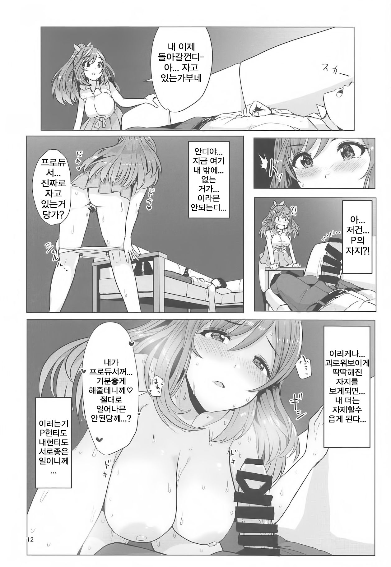 (C95) [UPA24 (Upanishi.)] Omoide Level Genkai Toppa Shita Tsukioka Kogane wa Yonayona P to no Ecchi o Mousou Shite Onanie Shite Shimau (THE iDOLM@STER: Shiny Colors) numero di immagine  13