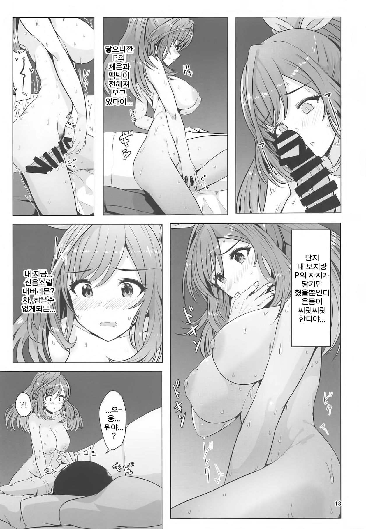 (C95) [UPA24 (Upanishi.)] Omoide Level Genkai Toppa Shita Tsukioka Kogane wa Yonayona P to no Ecchi o Mousou Shite Onanie Shite Shimau (THE iDOLM@STER: Shiny Colors) numero di immagine  14