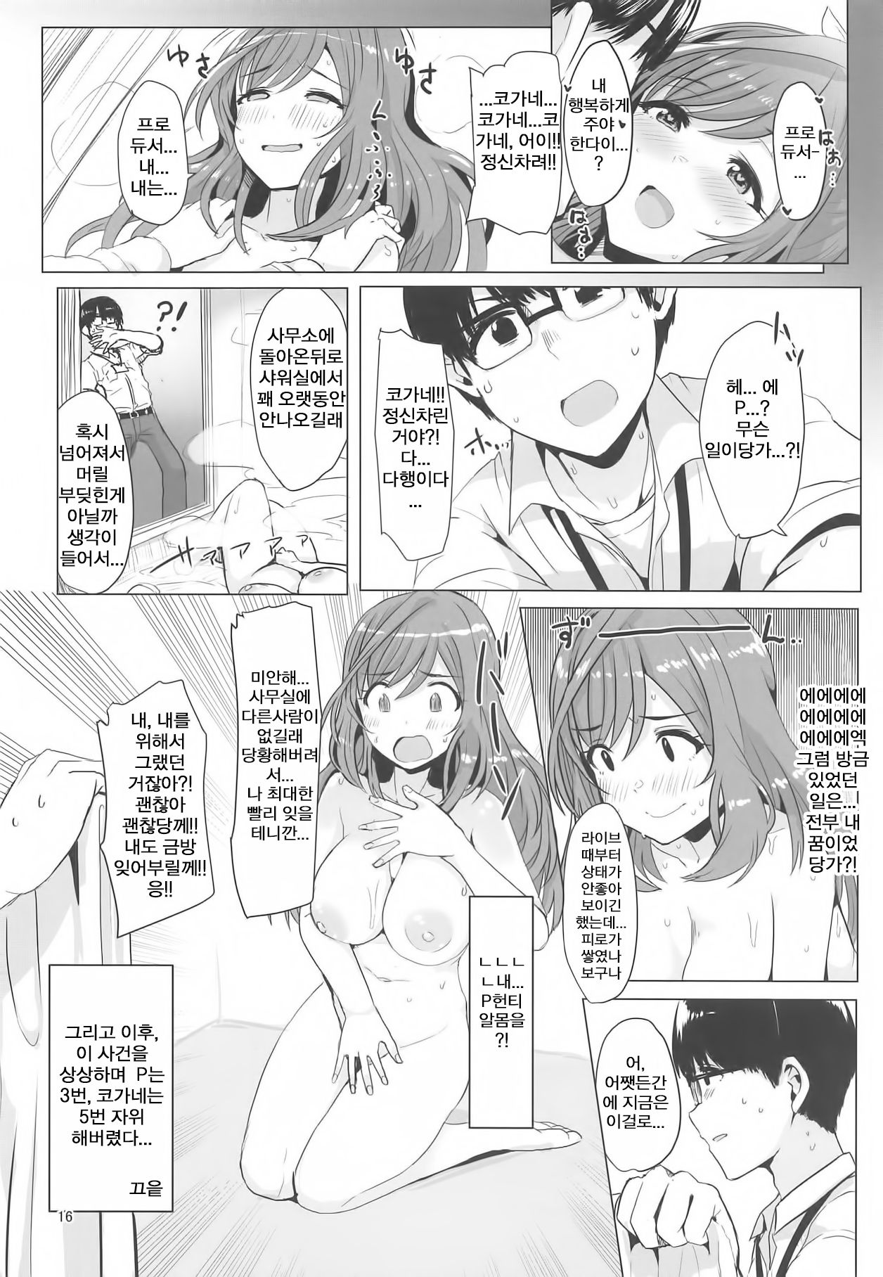 (C95) [UPA24 (Upanishi.)] Omoide Level Genkai Toppa Shita Tsukioka Kogane wa Yonayona P to no Ecchi o Mousou Shite Onanie Shite Shimau (THE iDOLM@STER: Shiny Colors) numero di immagine  17