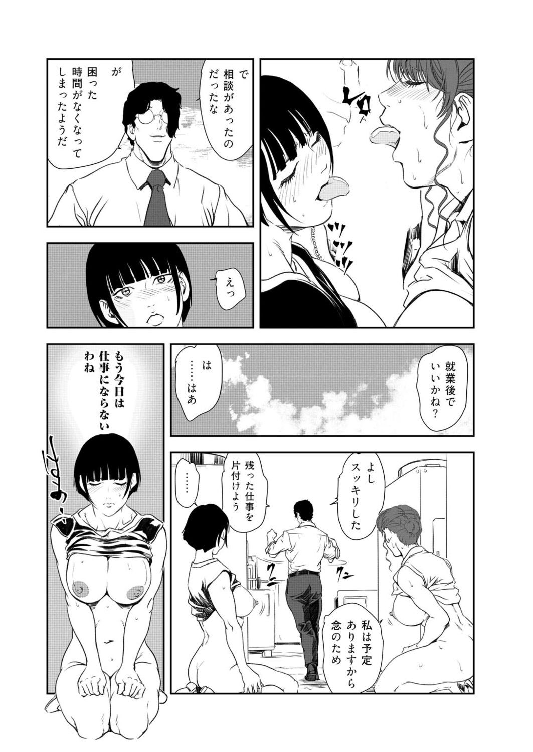 [Misaki Yukihiro] Nikuhisyo Yukiko VOL.46 57eme image