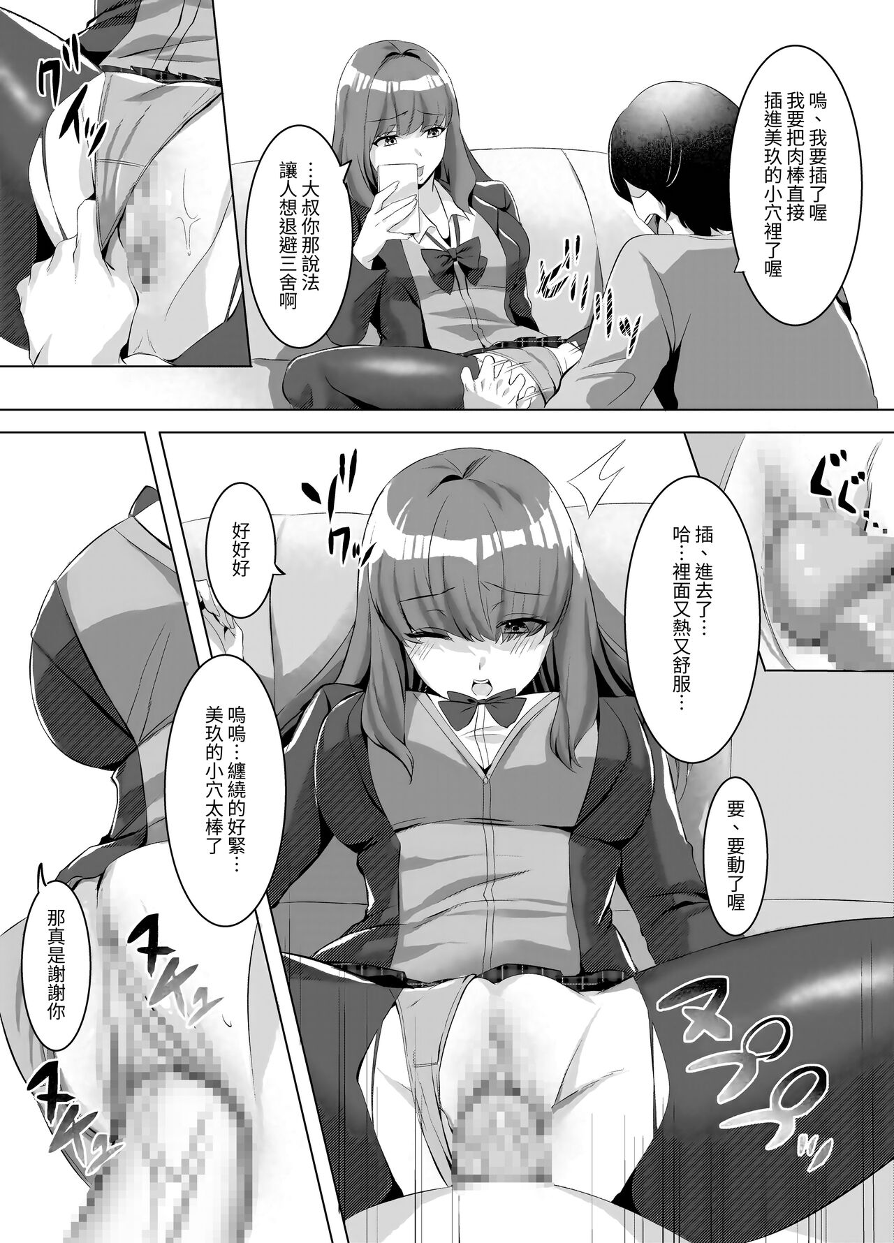 [Seika Kairaku Shoten (Tsukimi Haku, Komichi Pota)] Iinazuke ni natta Downer Gal ni Hitobanjuu Tanetsuke suru Hanashi [Chinese] [無患之子] [Digital] image number 8