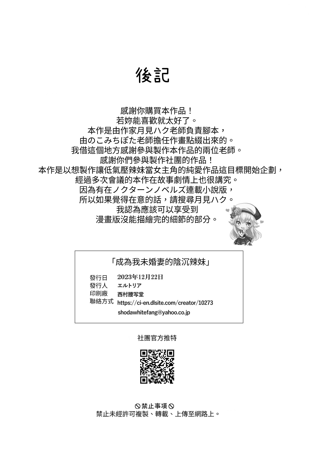 [Seika Kairaku Shoten (Tsukimi Haku, Komichi Pota)] Iinazuke ni natta Downer Gal ni Hitobanjuu Tanetsuke suru Hanashi [Chinese] [無患之子] [Digital] image number 34