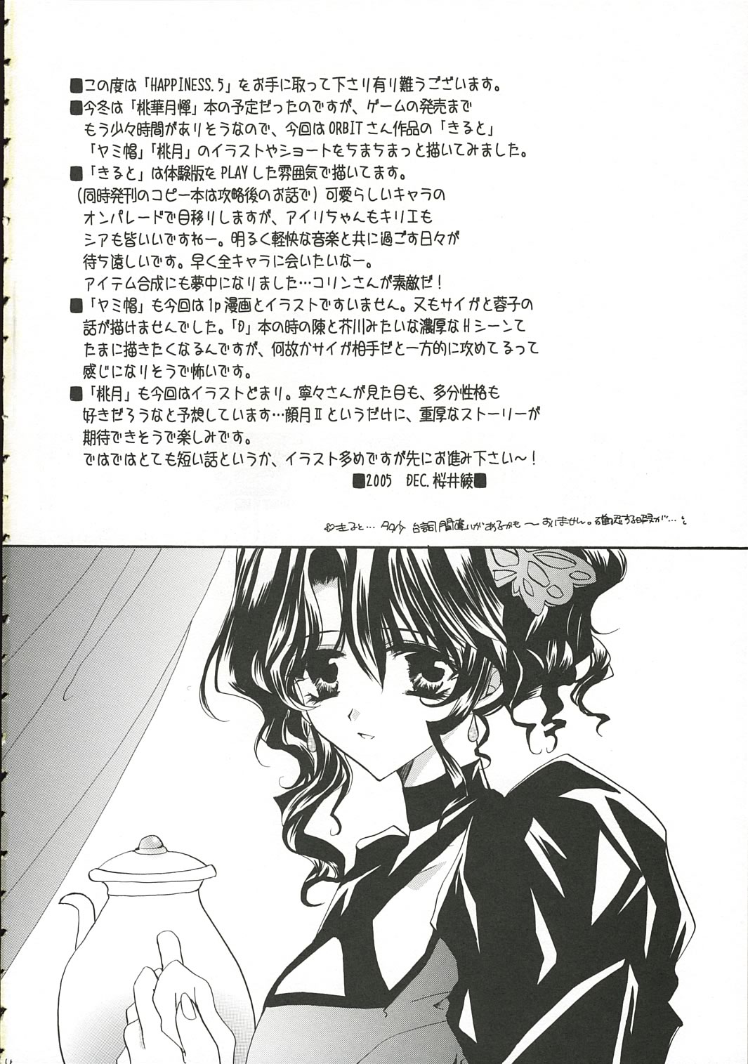 [Shoujo no Oukoku (Sakurai Aya)] Happiness 5 (Yami to Boushi to Hon no Tabibito) image number 3