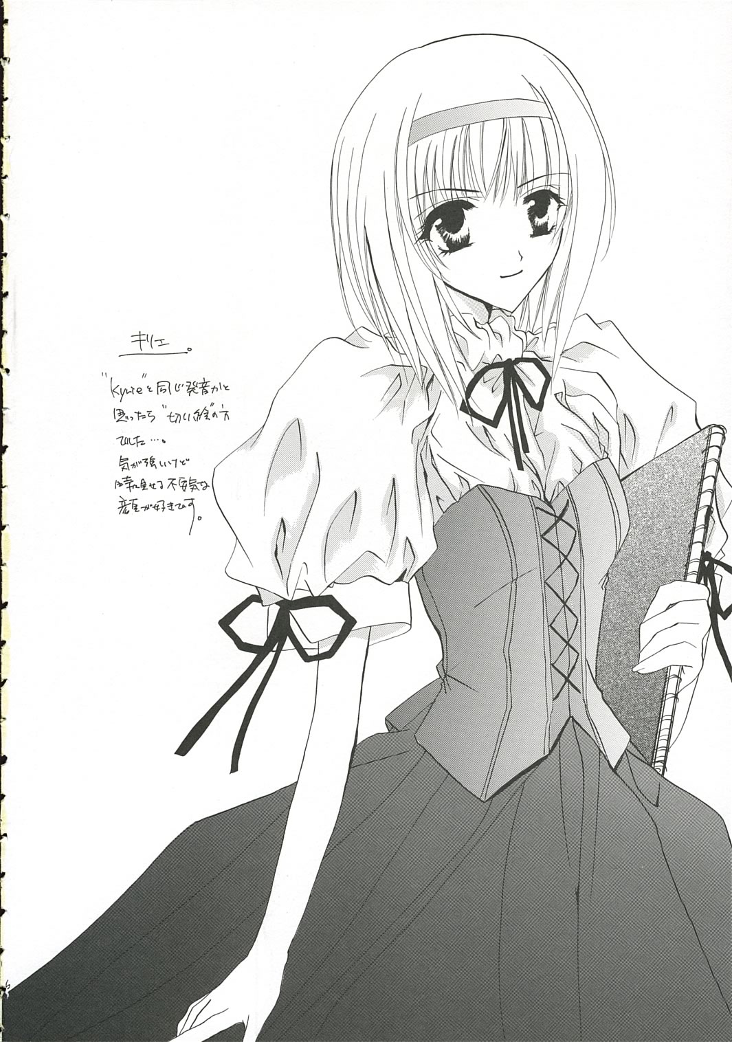 [Shoujo no Oukoku (Sakurai Aya)] Happiness 5 (Yami to Boushi to Hon no Tabibito) image number 5
