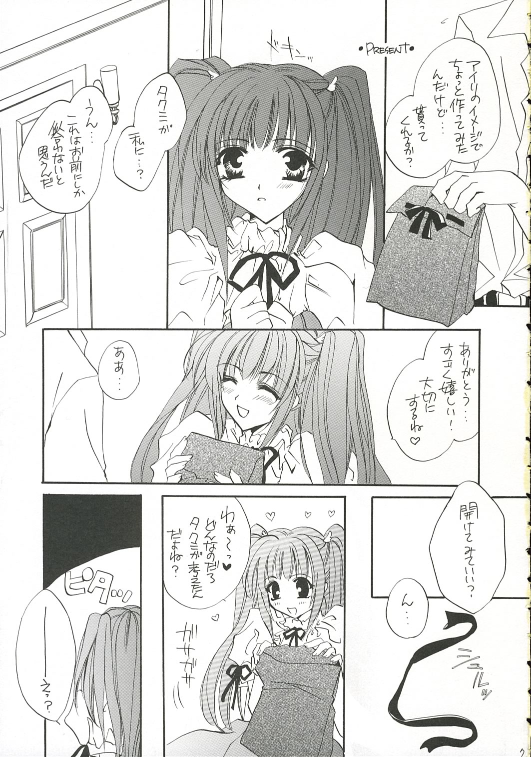 [Shoujo no Oukoku (Sakurai Aya)] Happiness 5 (Yami to Boushi to Hon no Tabibito) image number 6
